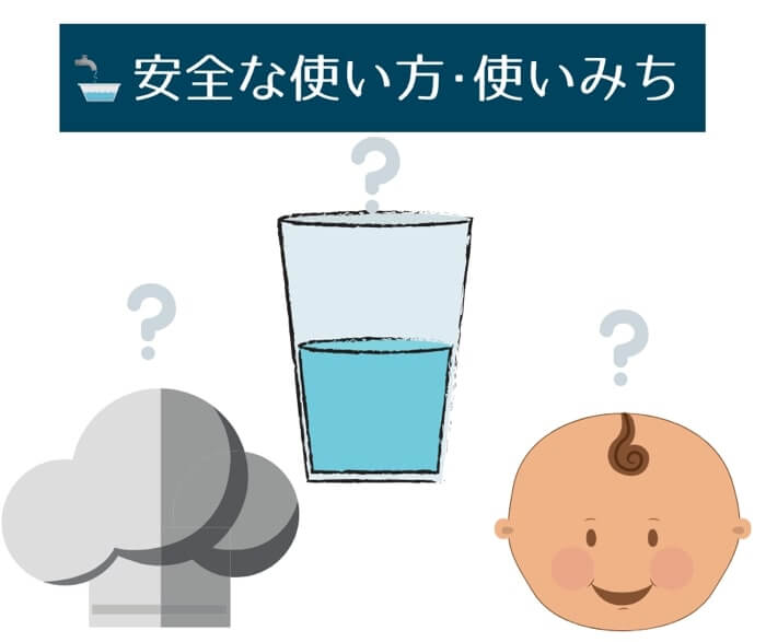 便利で安全な東京水道水の使い方